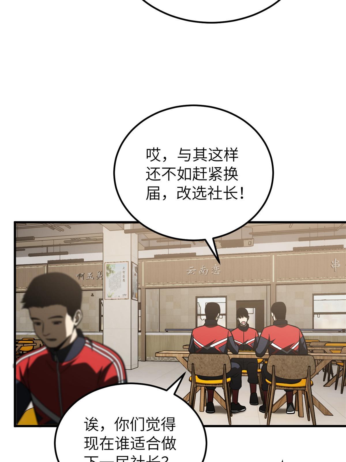 172 武道社的矛盾48
