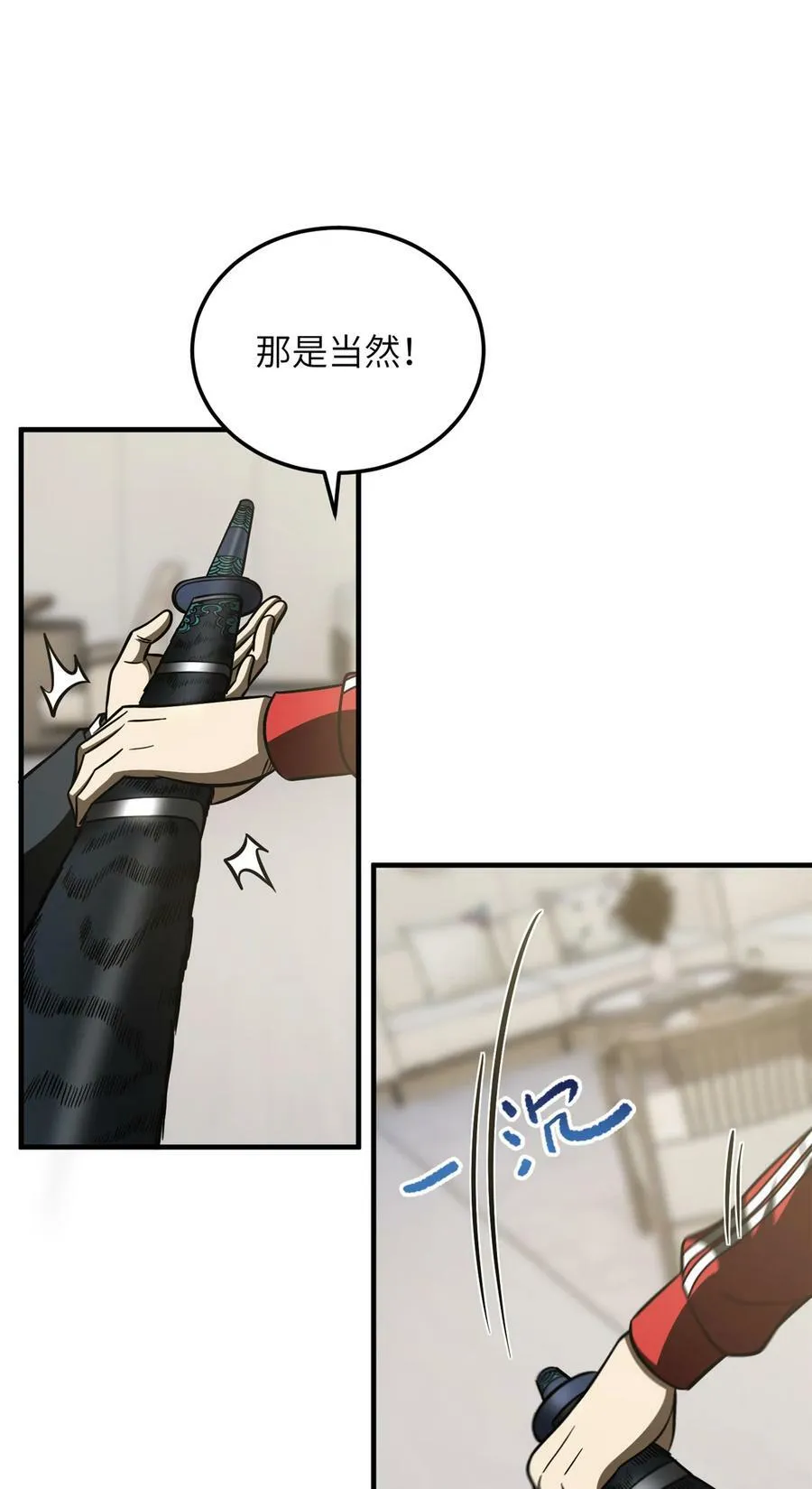 207 荡寇刀33