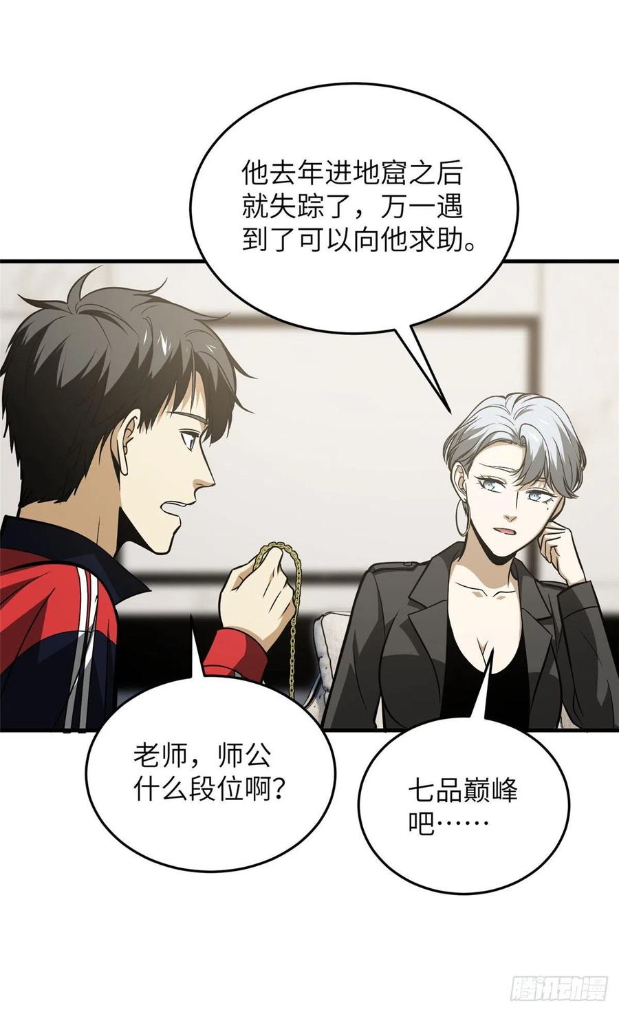 121 导师的叮嘱5