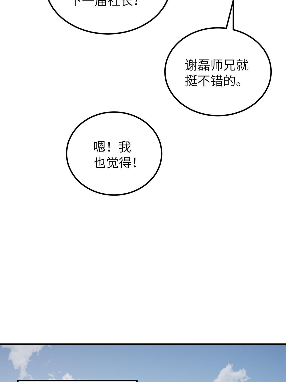 172 武道社的矛盾49