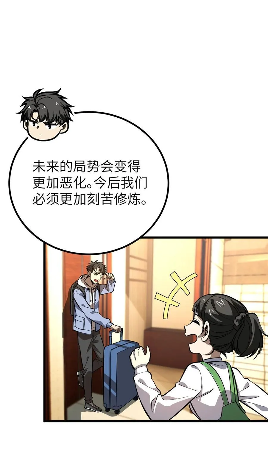 244 金骨蜕变53