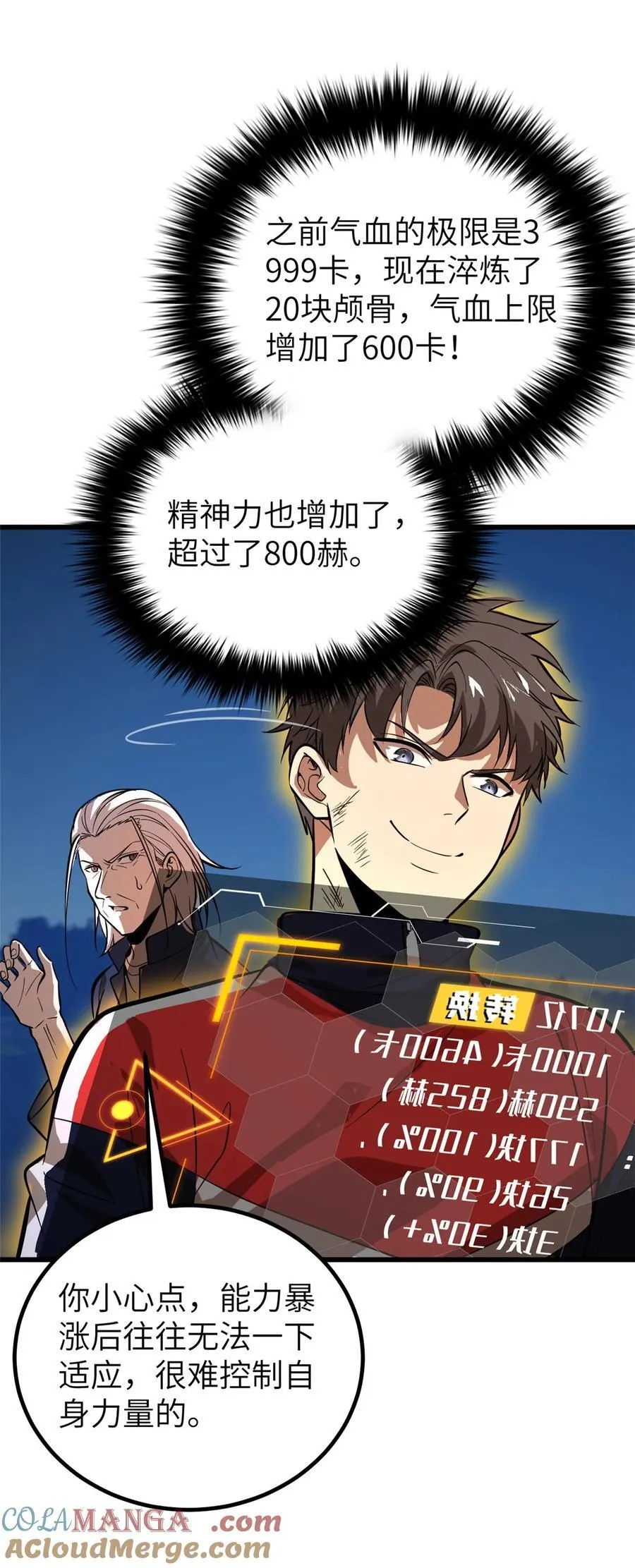 244 金骨蜕变21