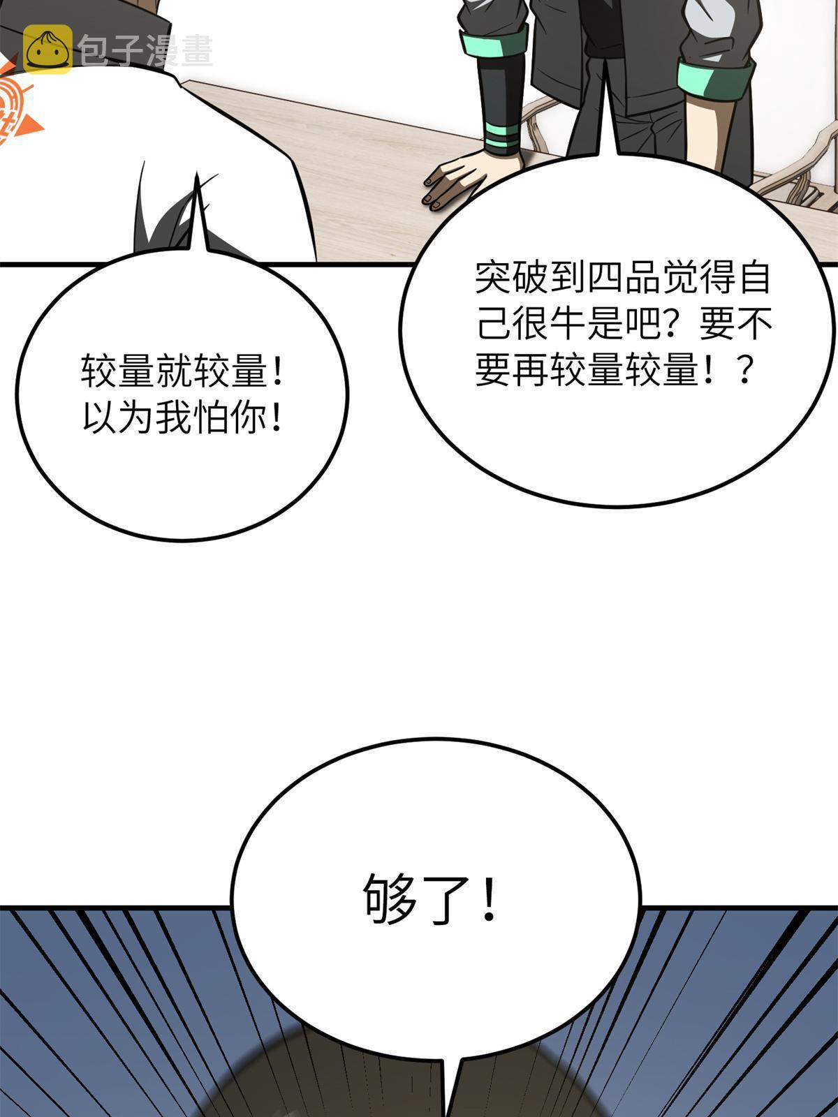 172 武道社的矛盾61