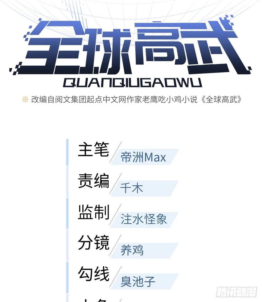 081 魔武VS京武11