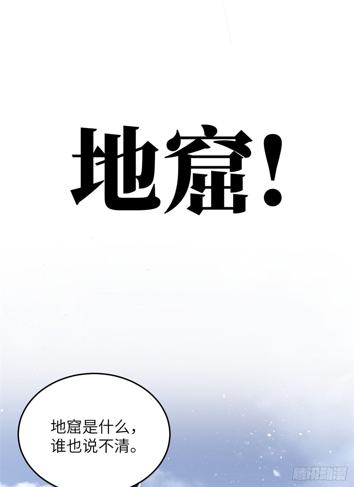 056 地窟29