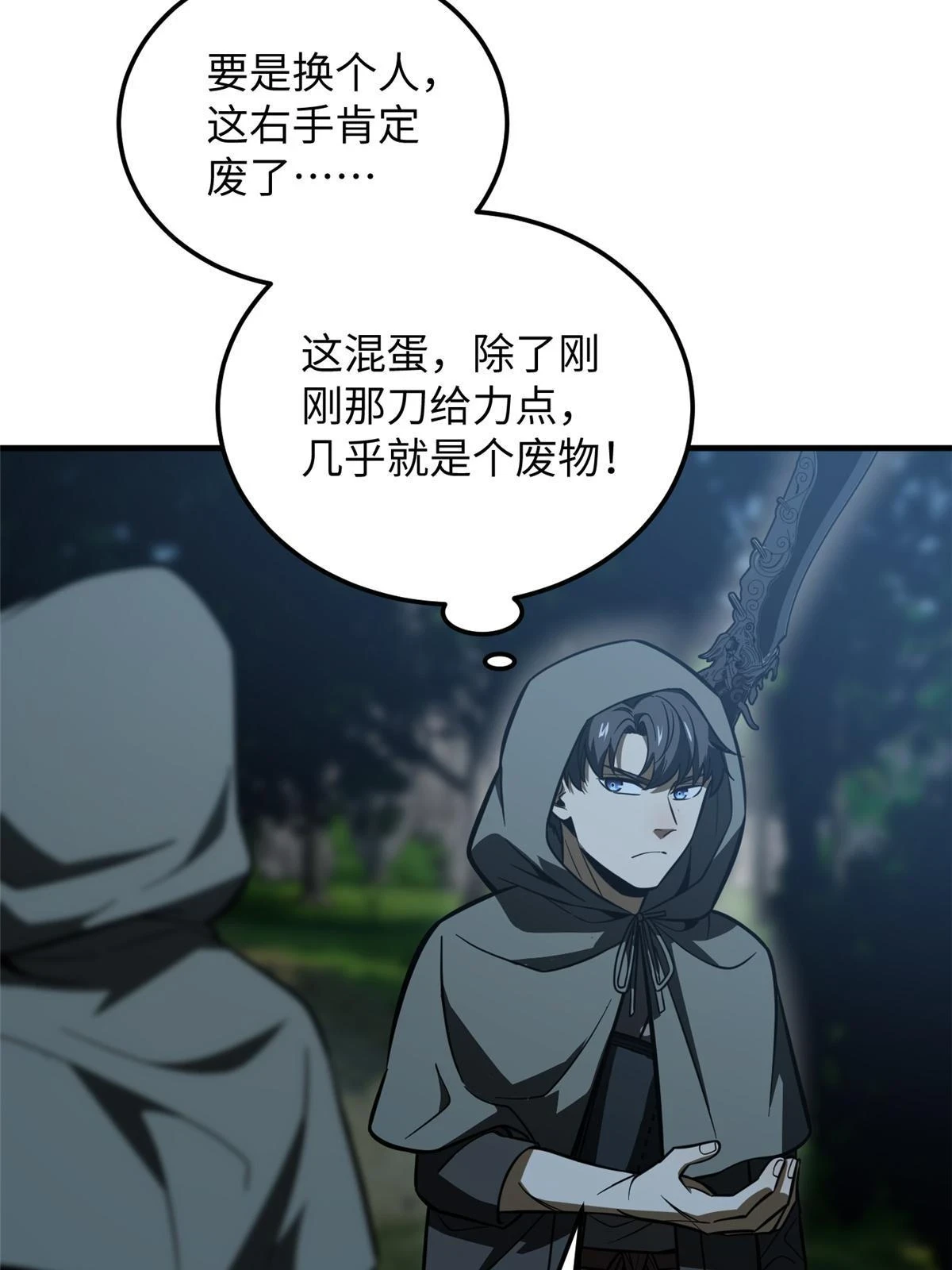 190 一言不合48