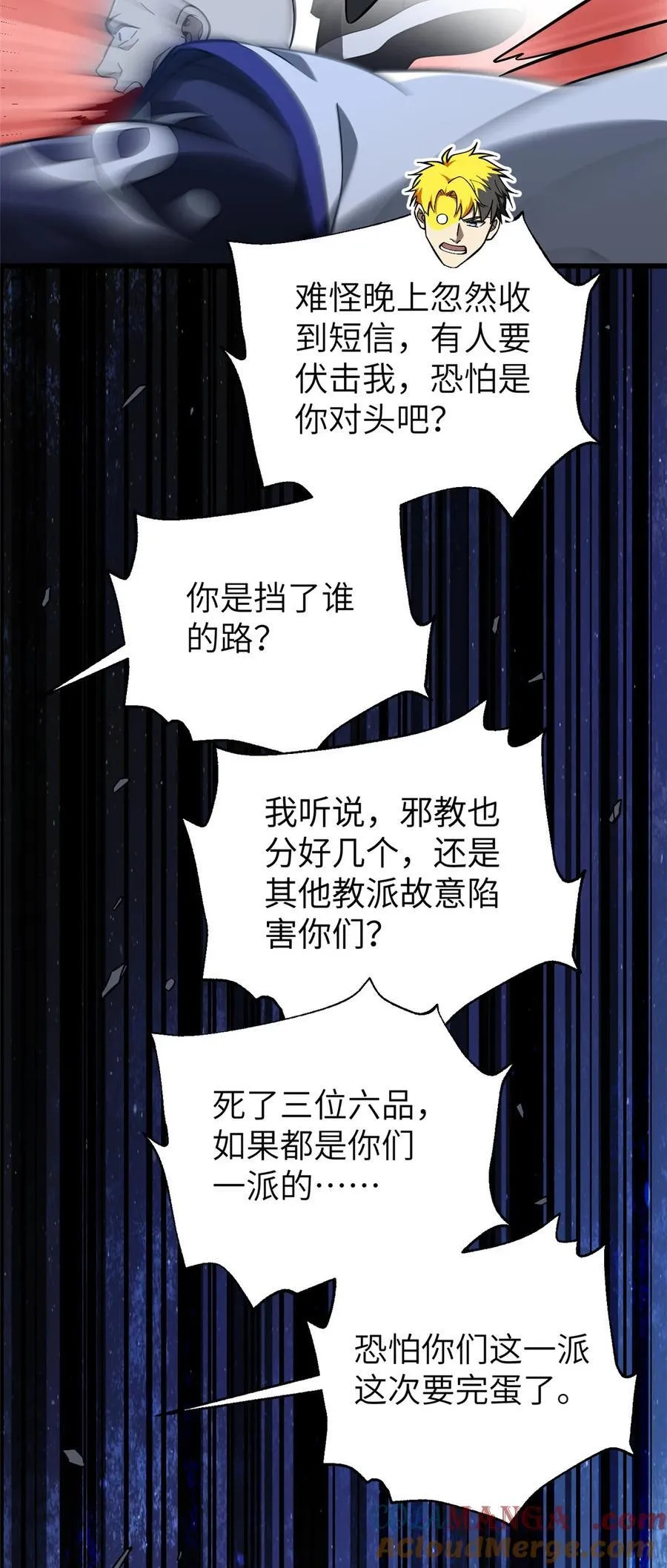 245 金骨出，斩六品51