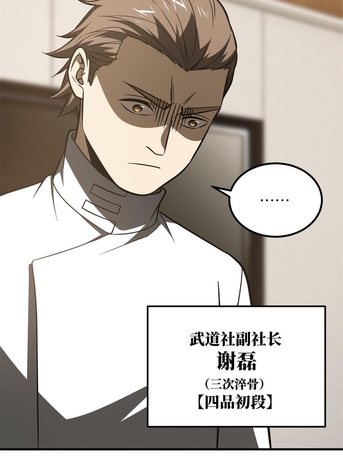 172 武道社的矛盾51