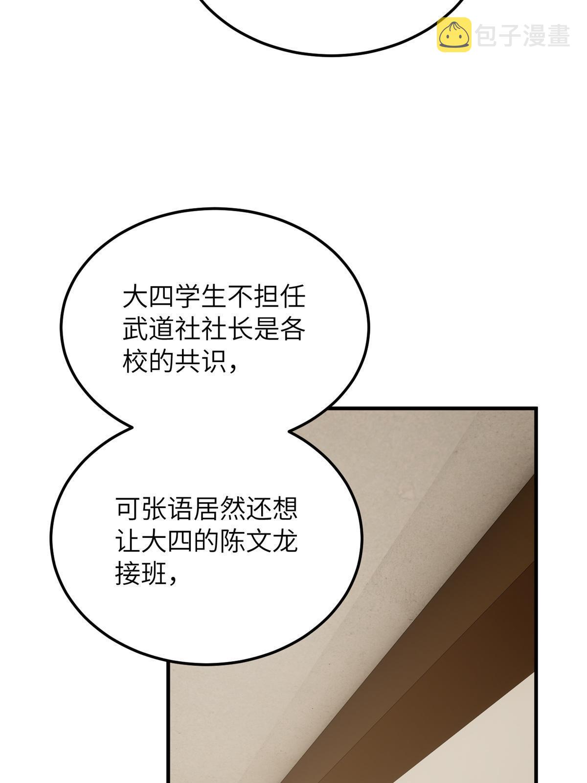 172 武道社的矛盾18