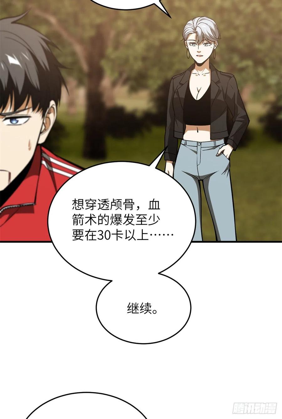 119 血箭术20