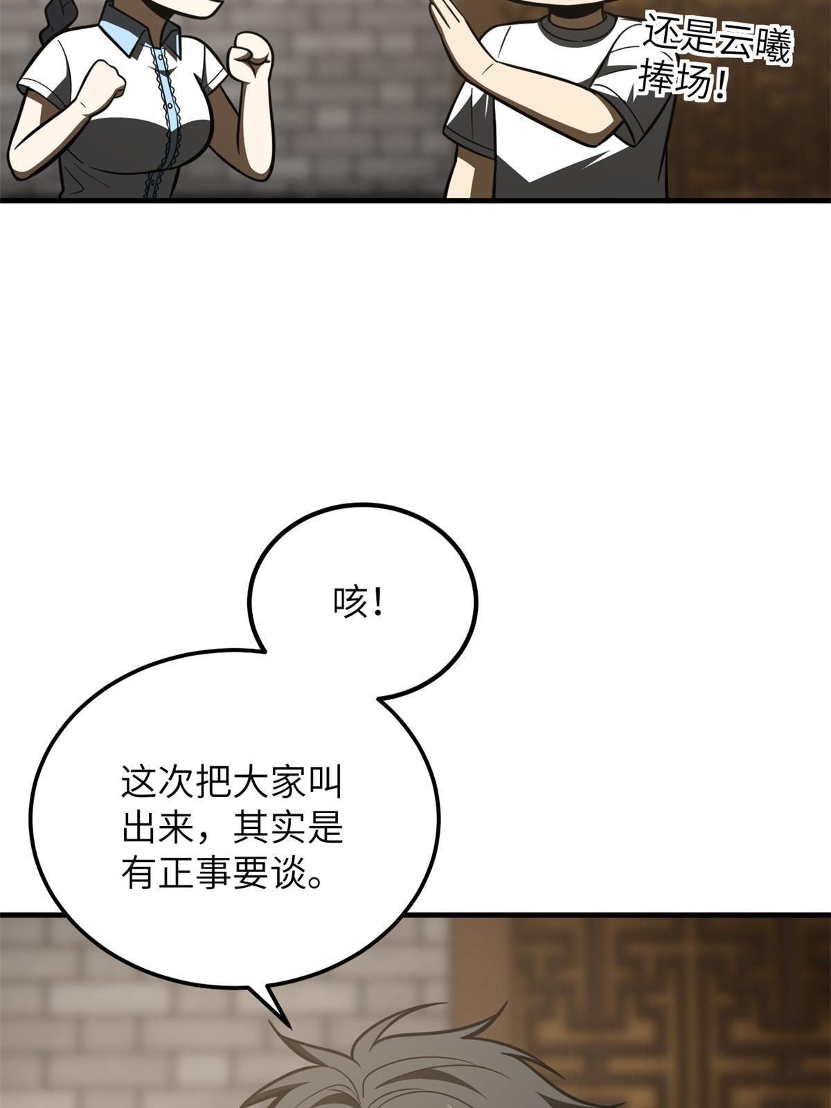 172 武道社的矛盾16