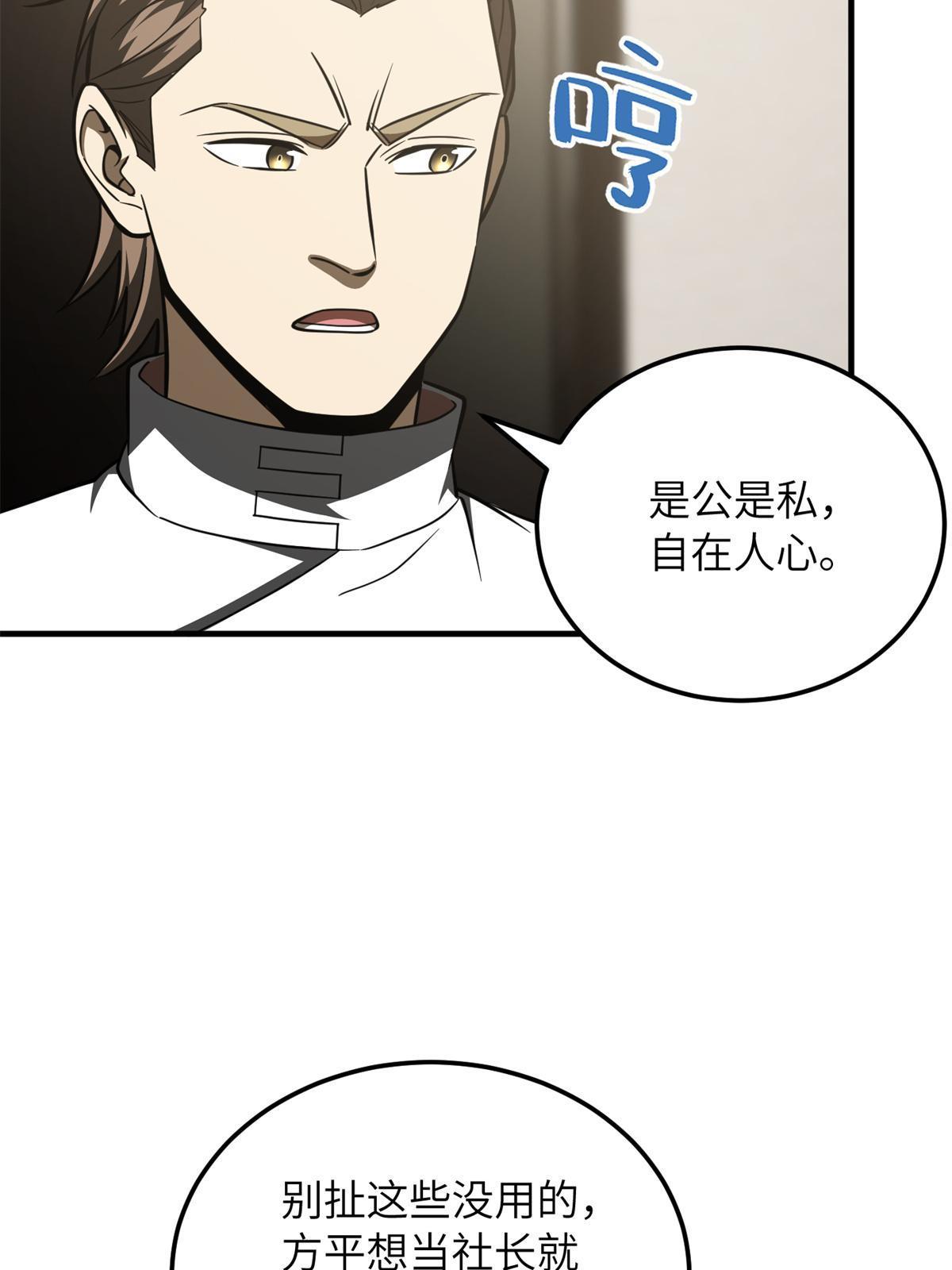 172 武道社的矛盾72