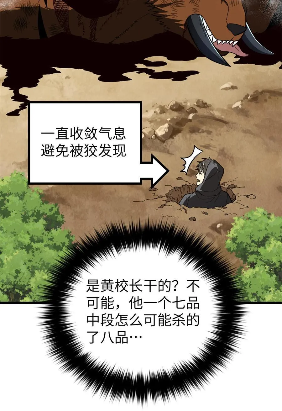 248 杀妖灭口38