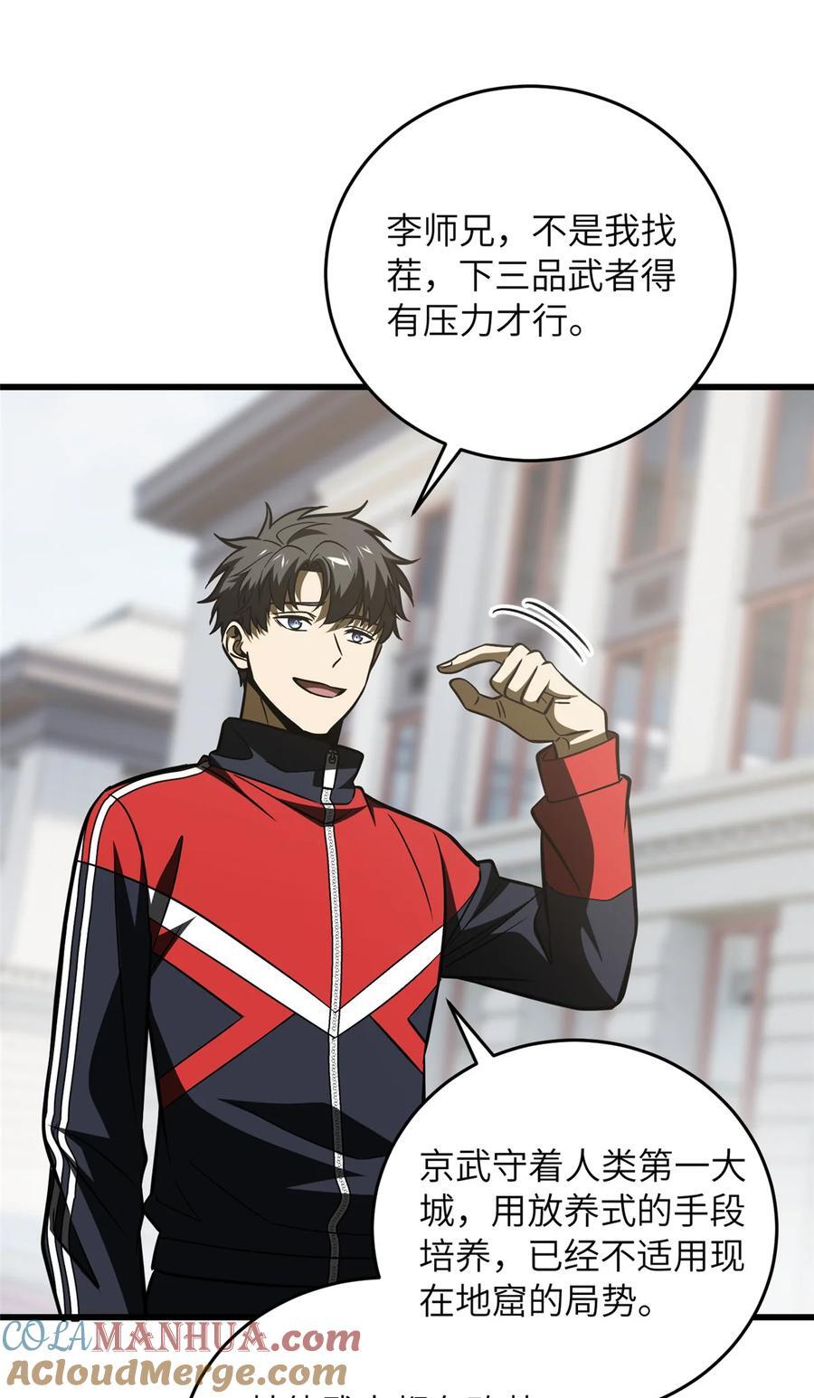 220 京武的弊病9