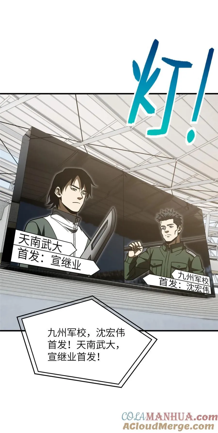 218 天南武大vs九州军校12