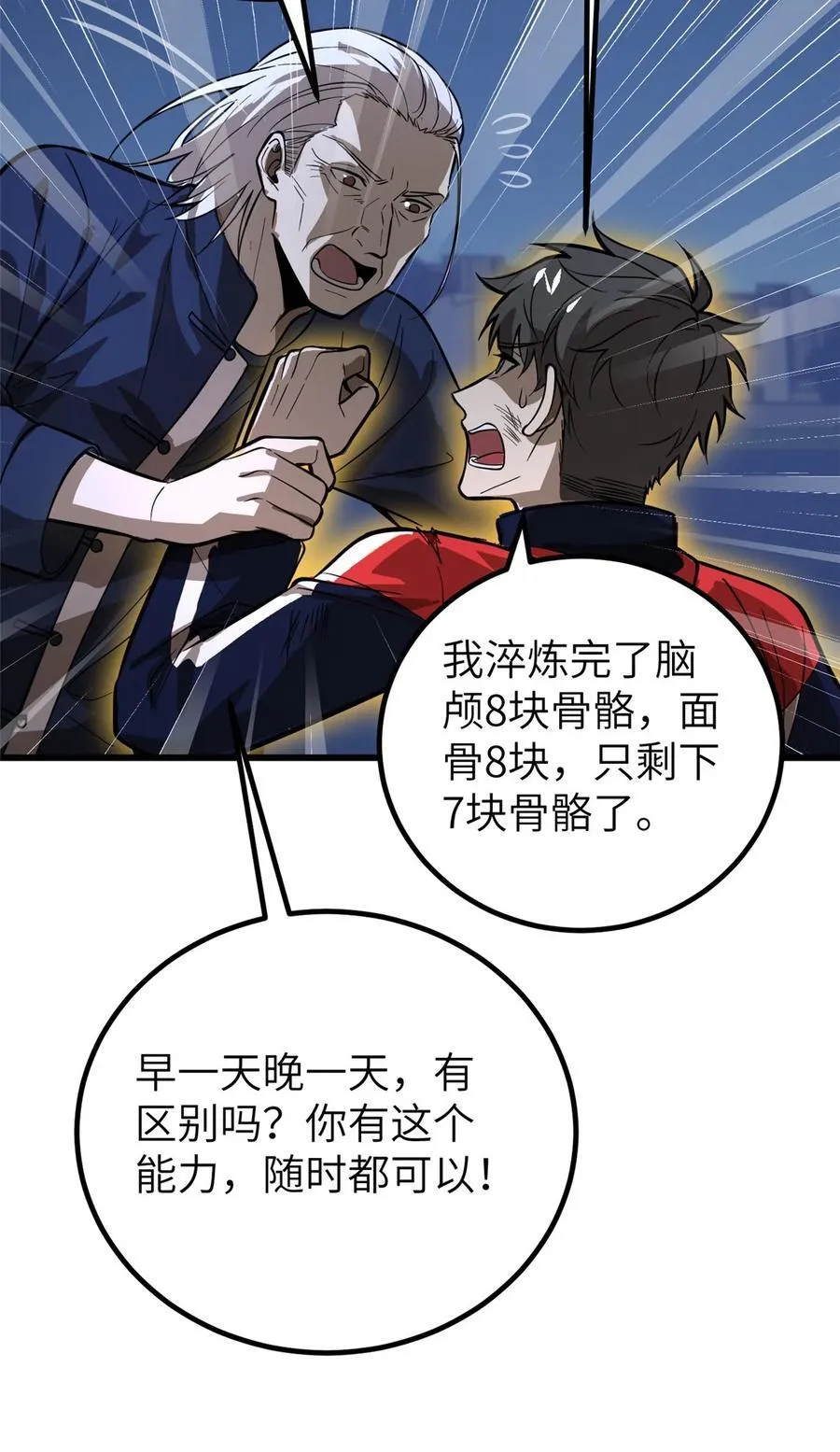 244 金骨蜕变20