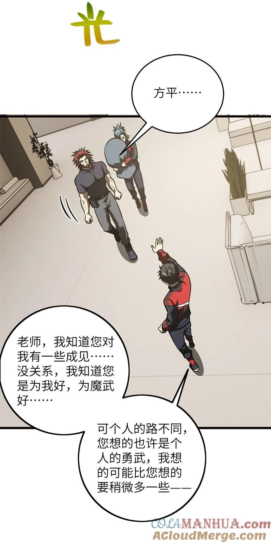 223 一切为了魔武18
