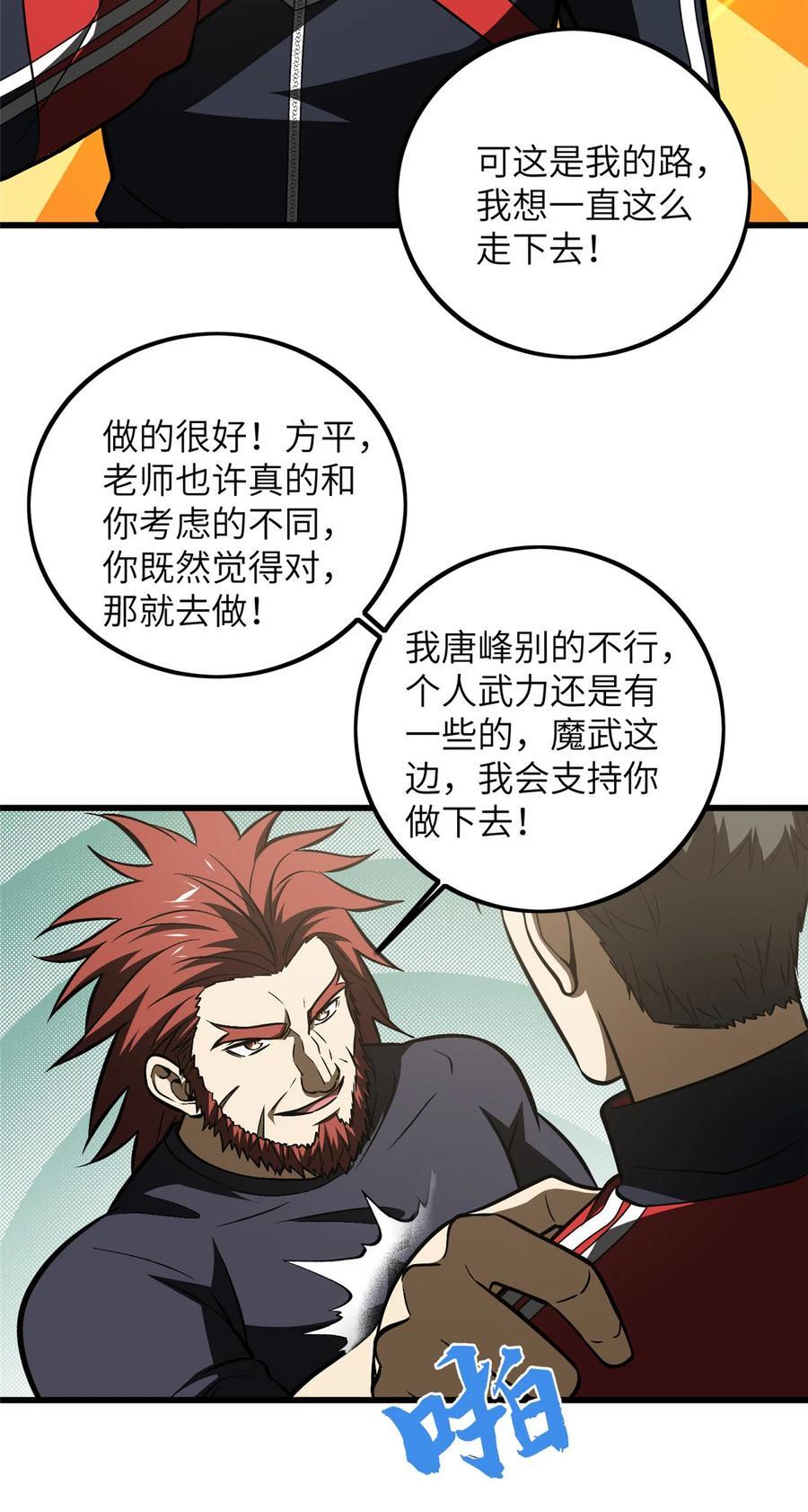 223 一切为了魔武20