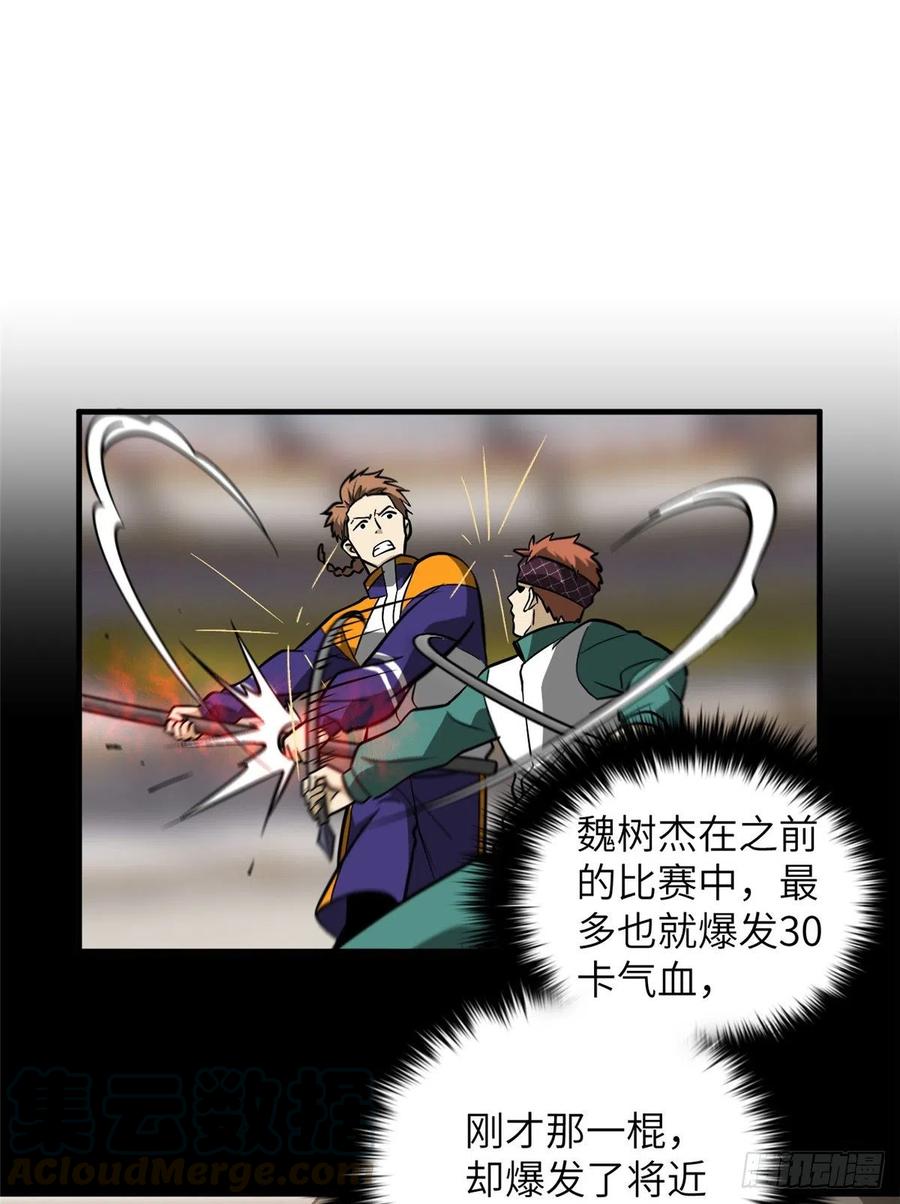 081 魔武VS京武24