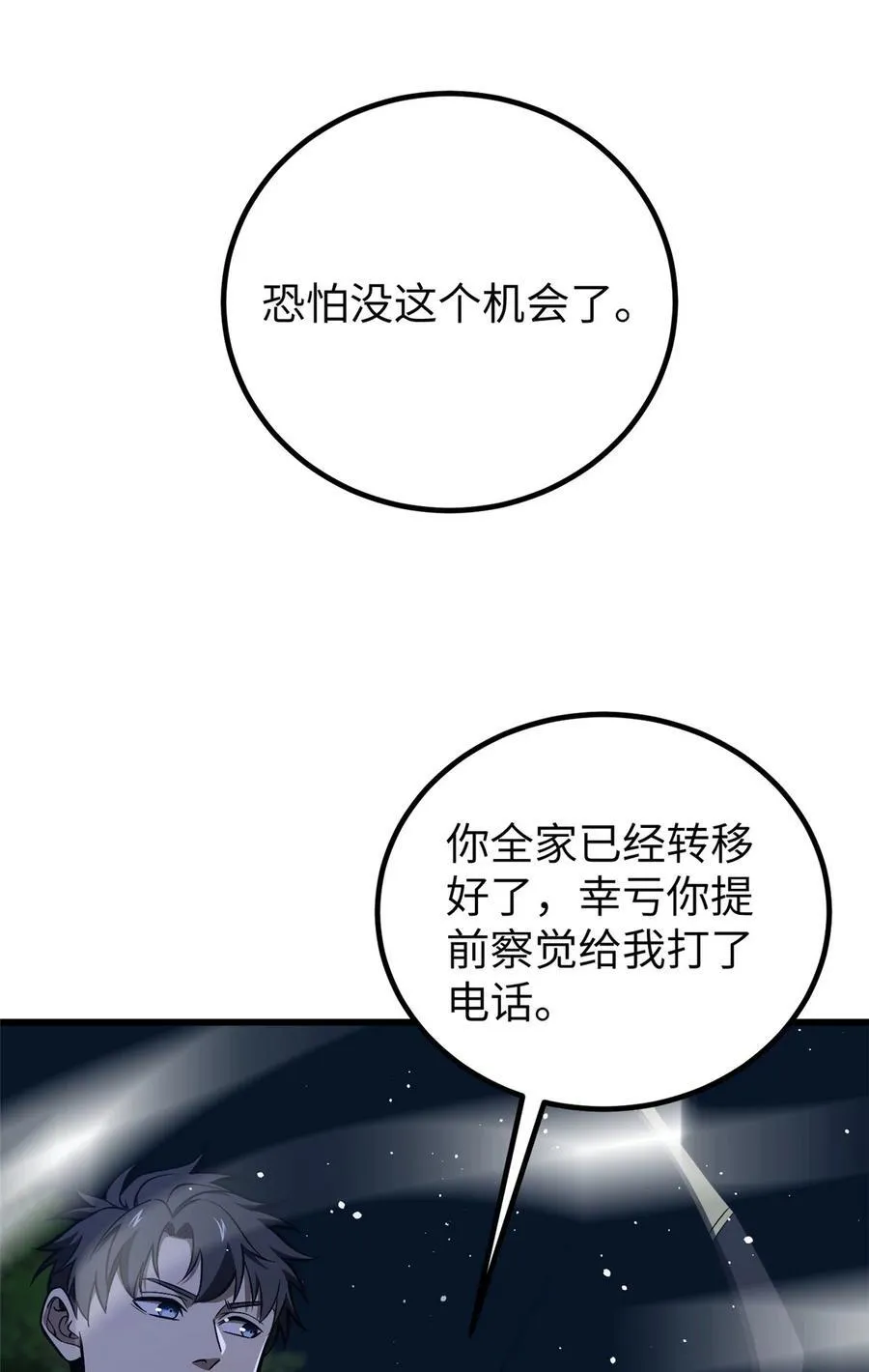245 金骨出，斩六品20