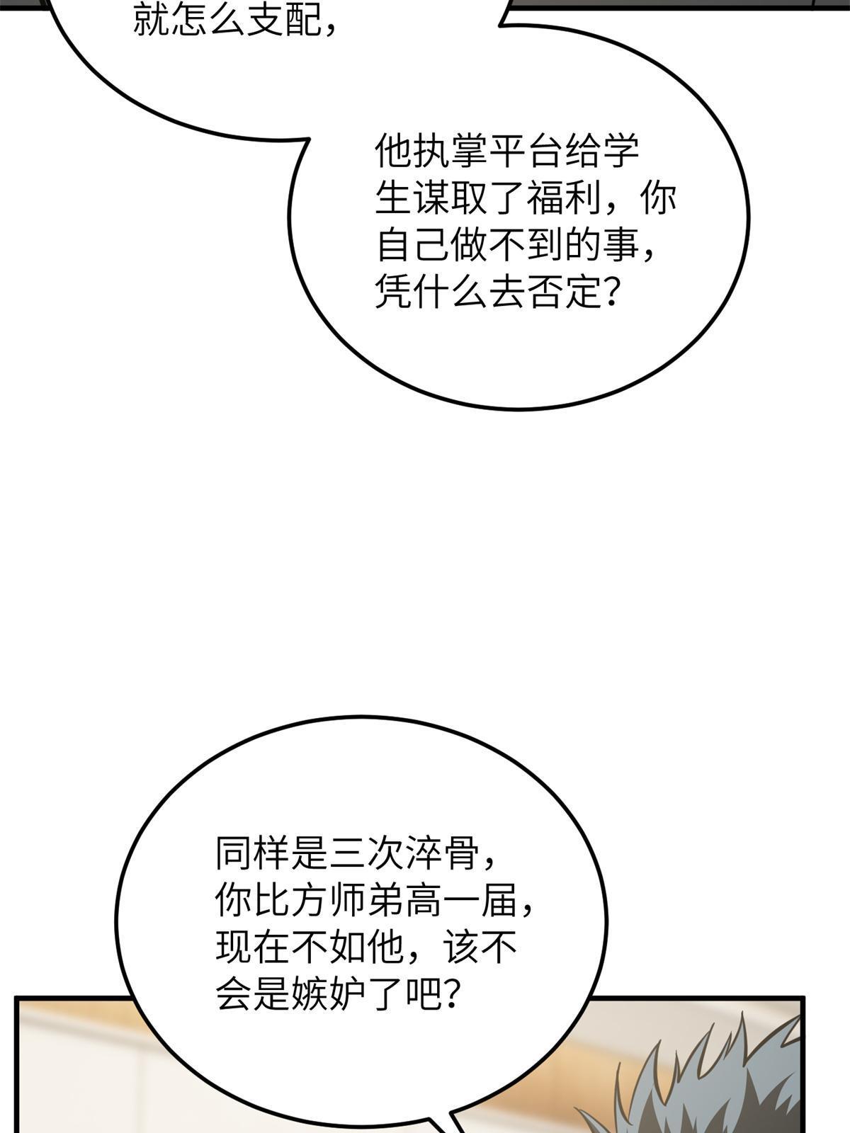 172 武道社的矛盾70