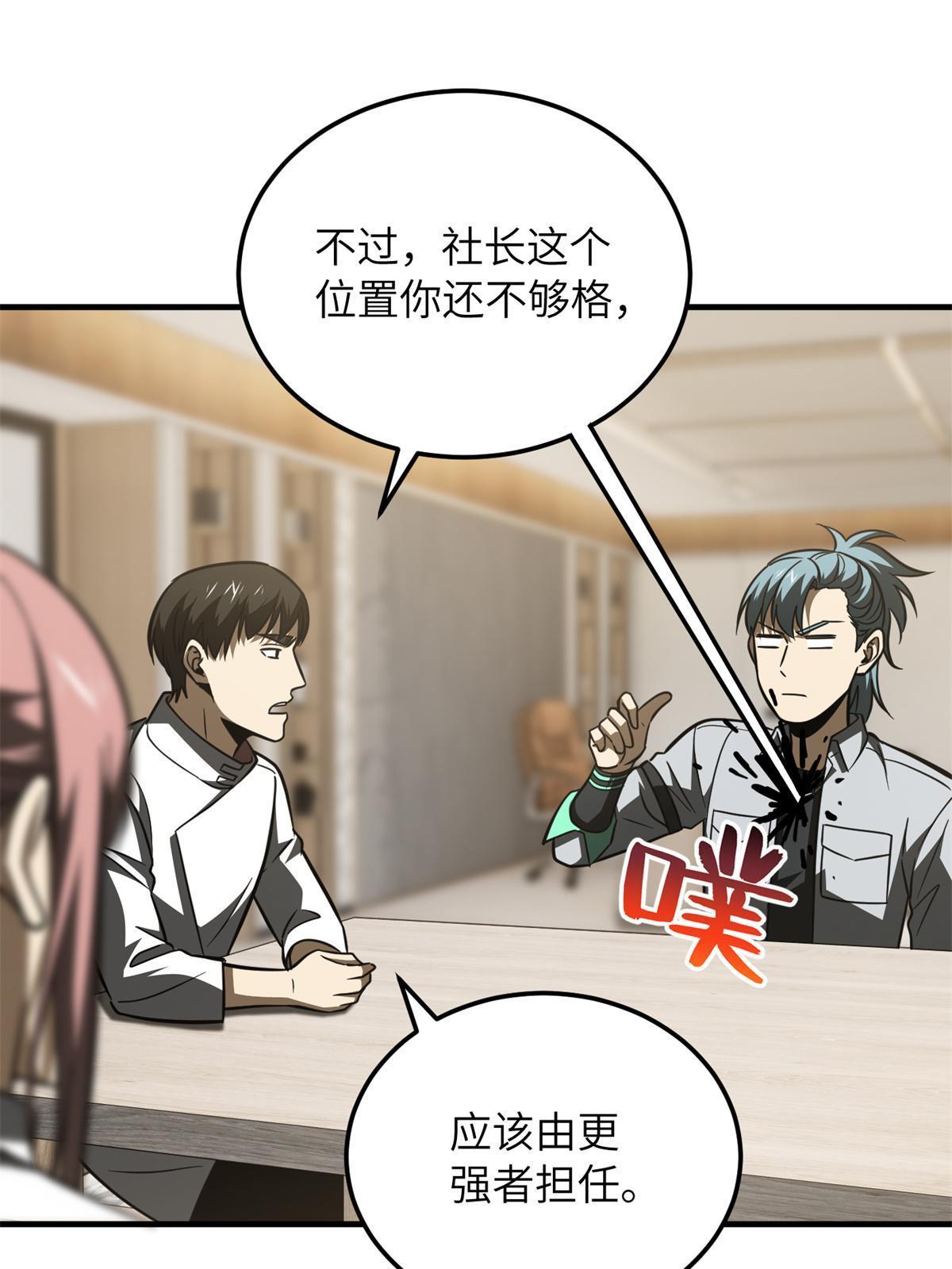 172 武道社的矛盾78