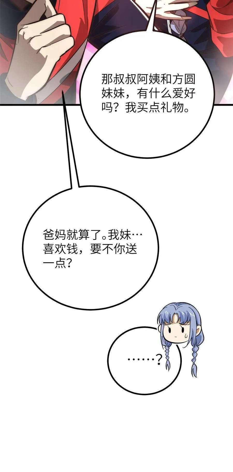 244 金骨蜕变52