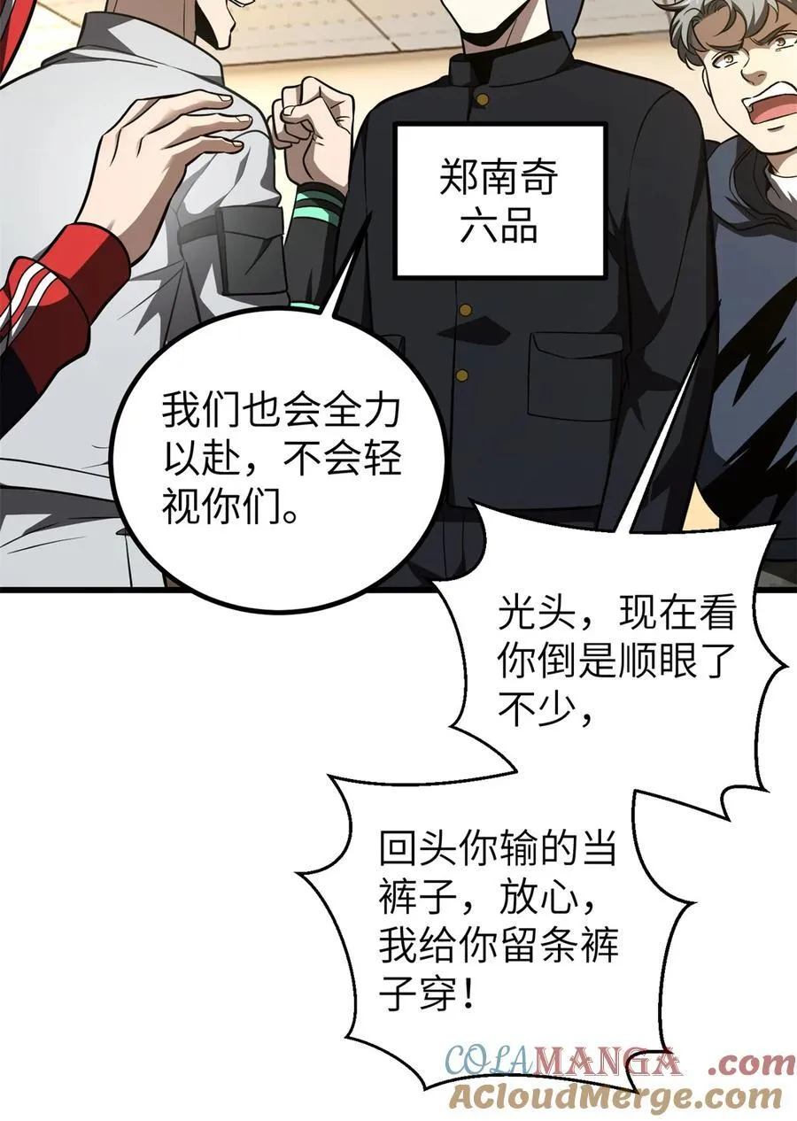 254 友谊第一，比赛第二3