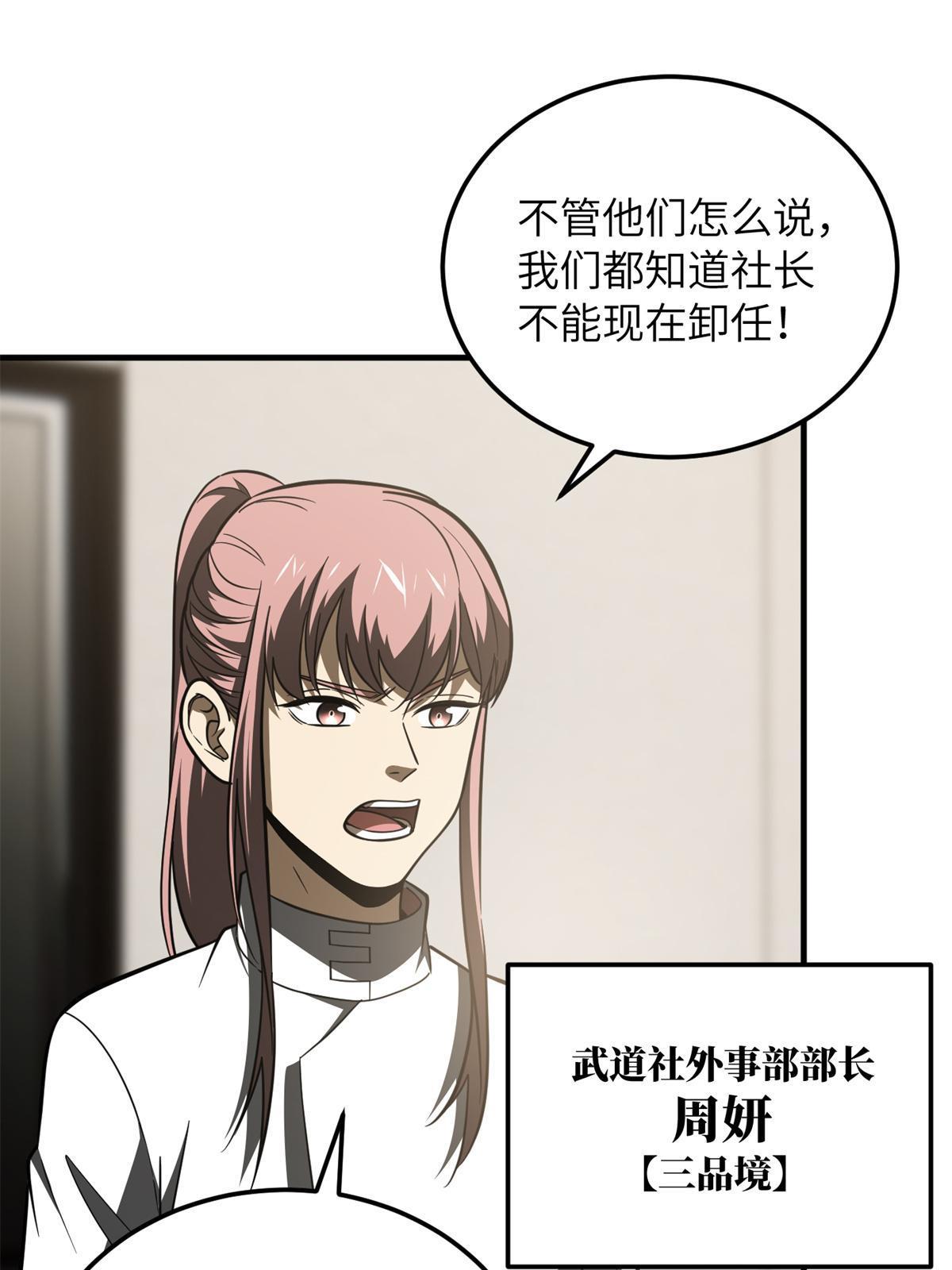 172 武道社的矛盾55