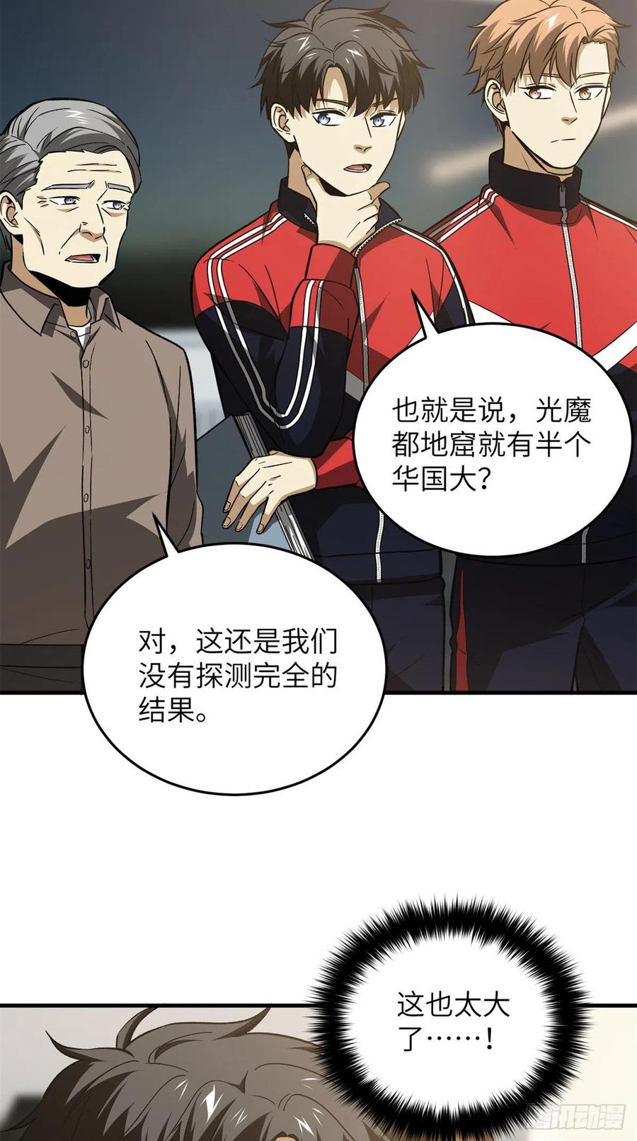 111 地窟常识课17
