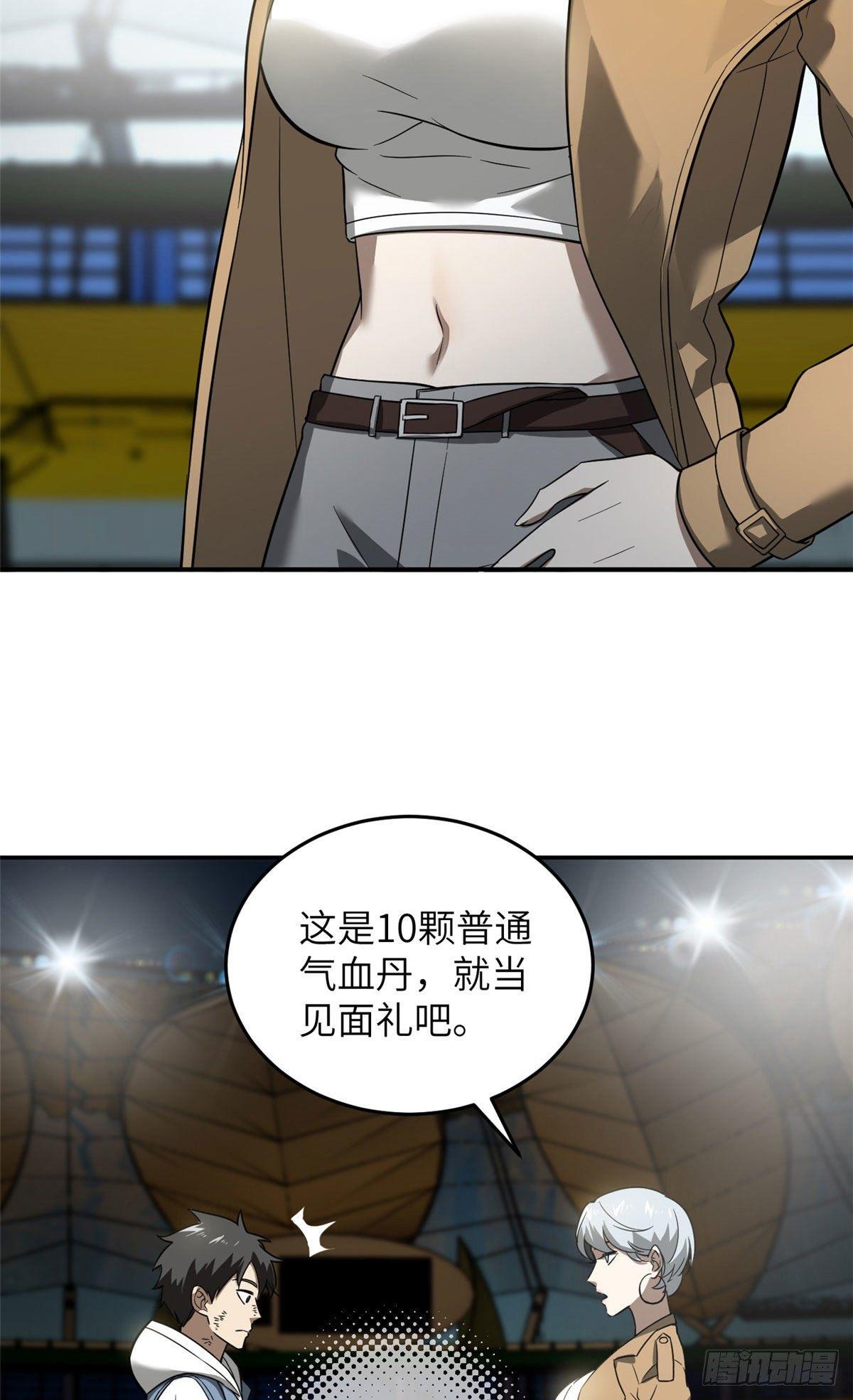 035 导师我跟你混2