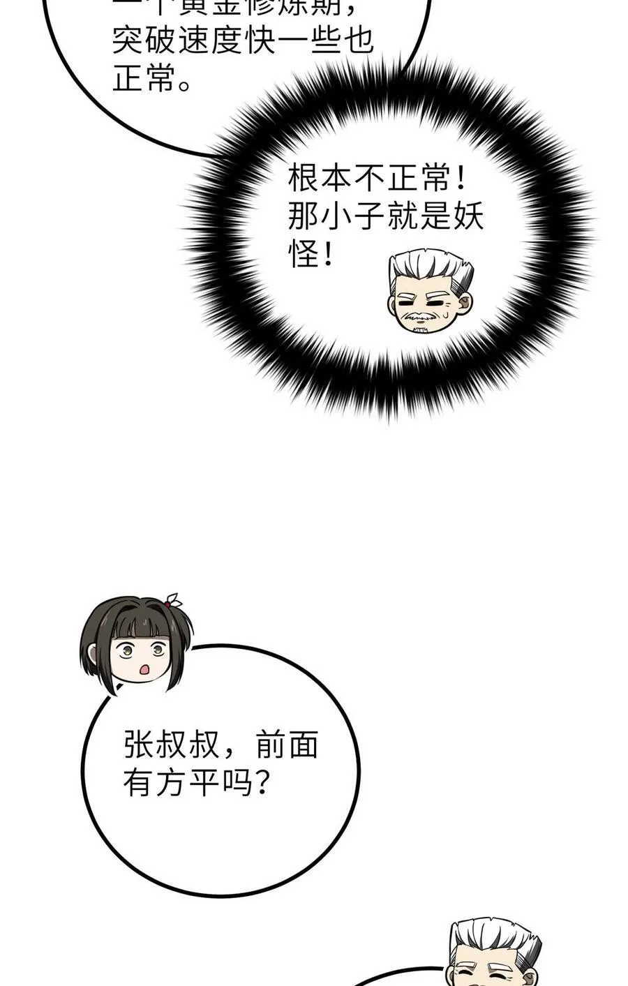 253 拦都拦不住11