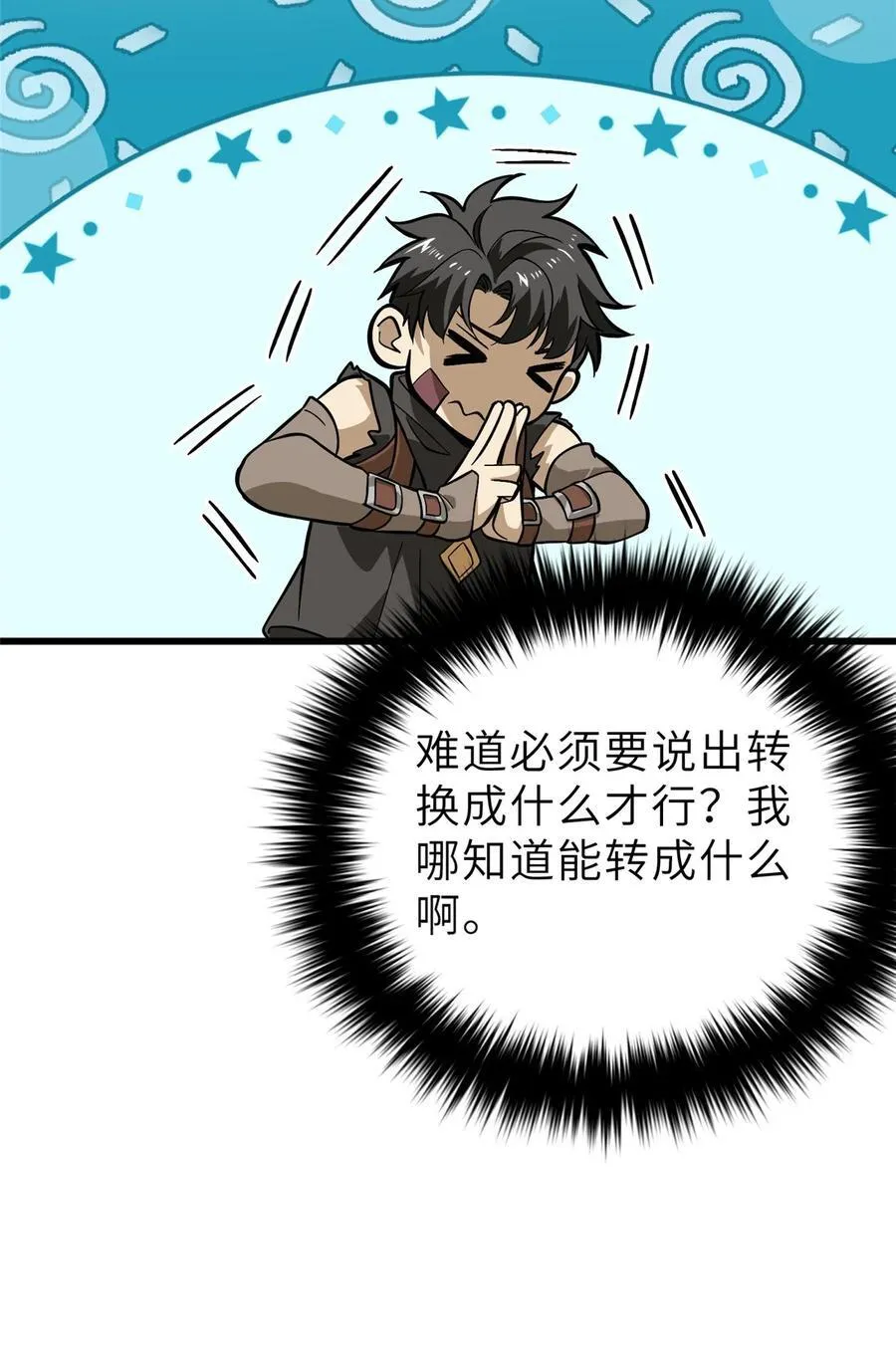242 系统再升级7