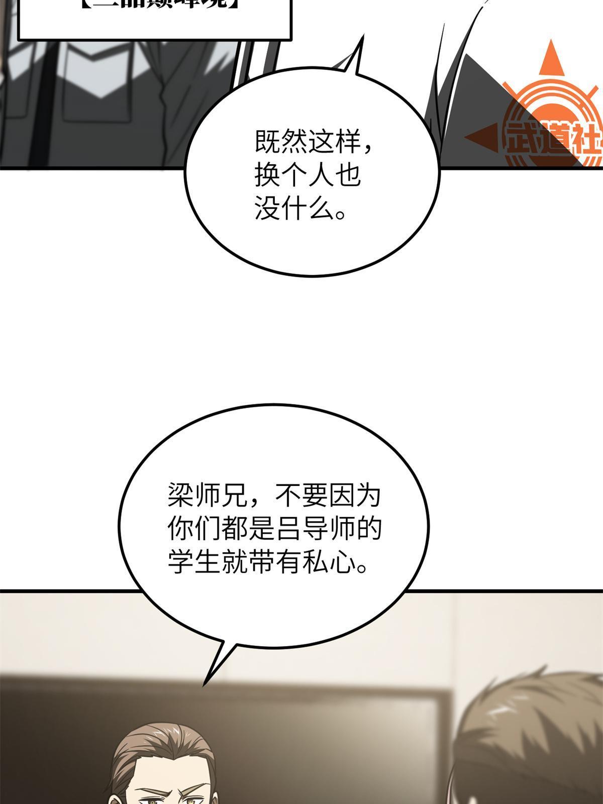 172 武道社的矛盾67