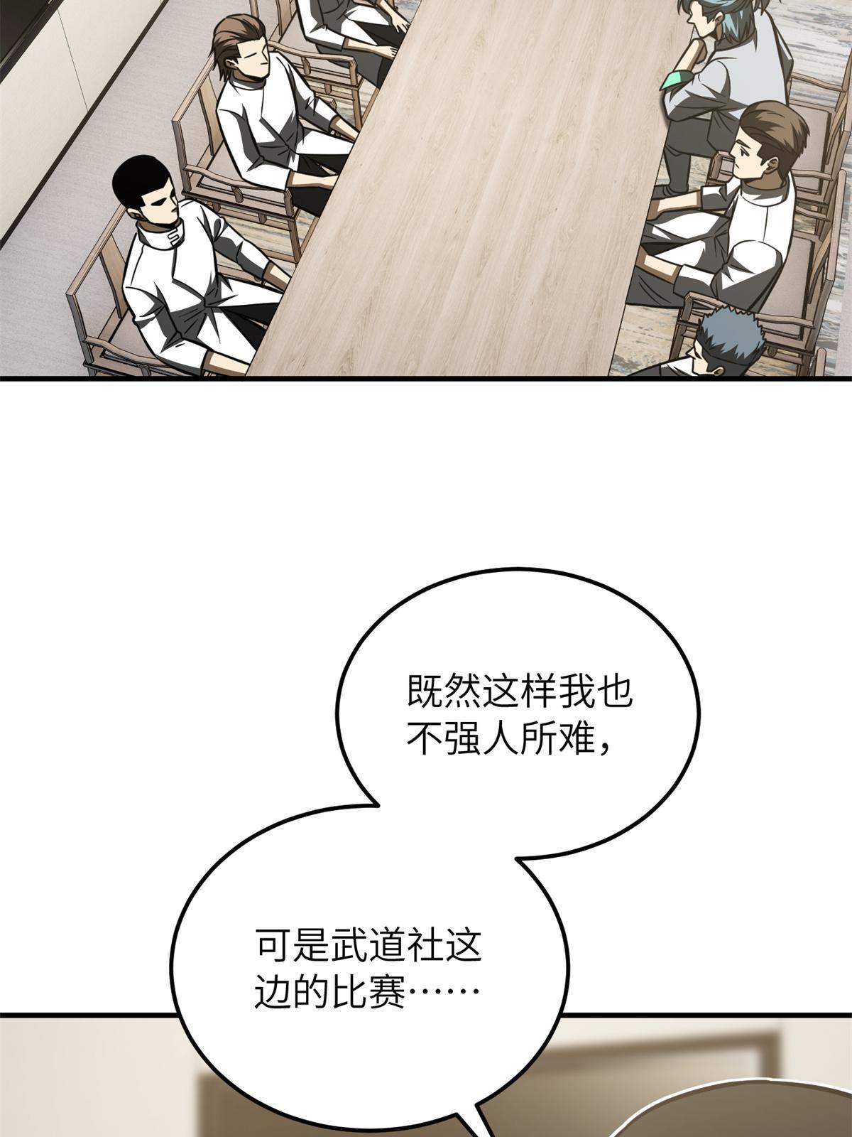172 武道社的矛盾82
