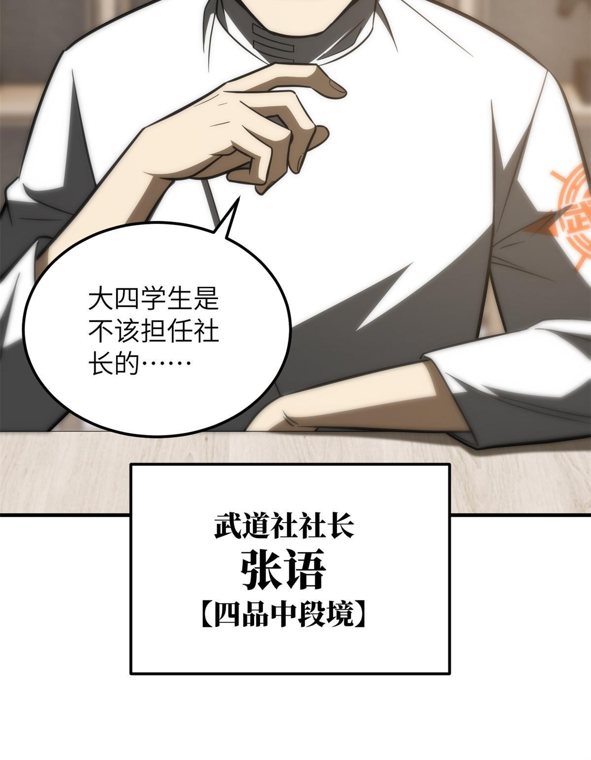 172 武道社的矛盾54