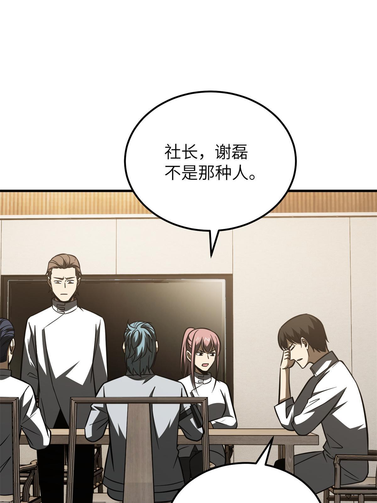 172 武道社的矛盾52