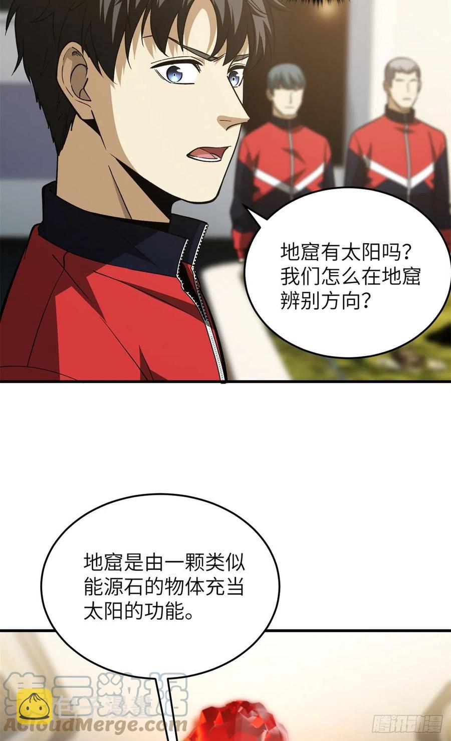 111 地窟常识课18
