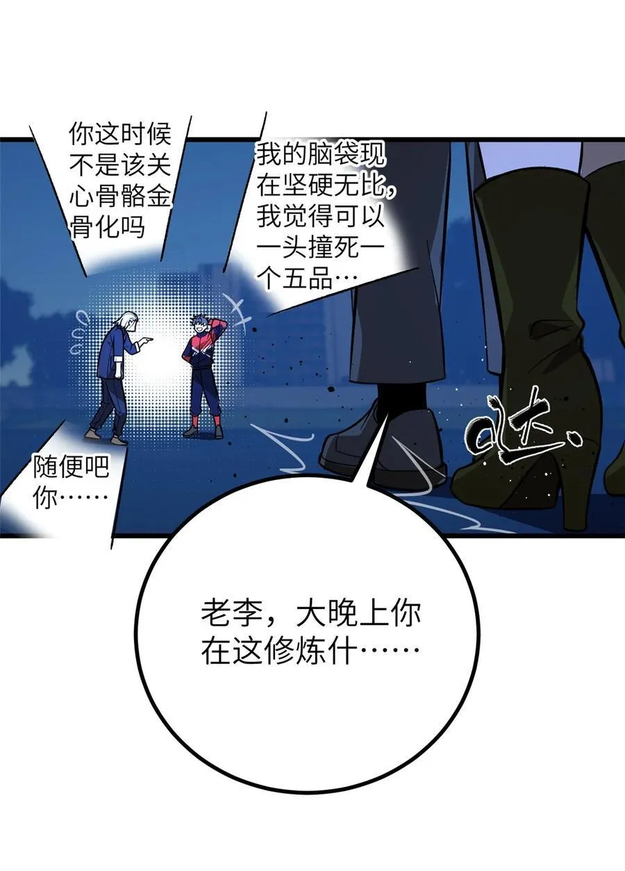 244 金骨蜕变23