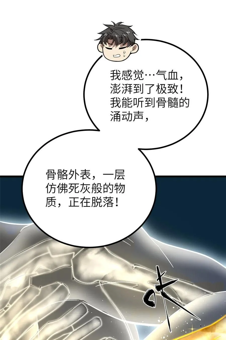 244 金骨蜕变14