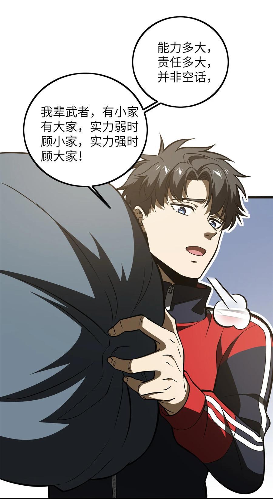 223 一切为了魔武29