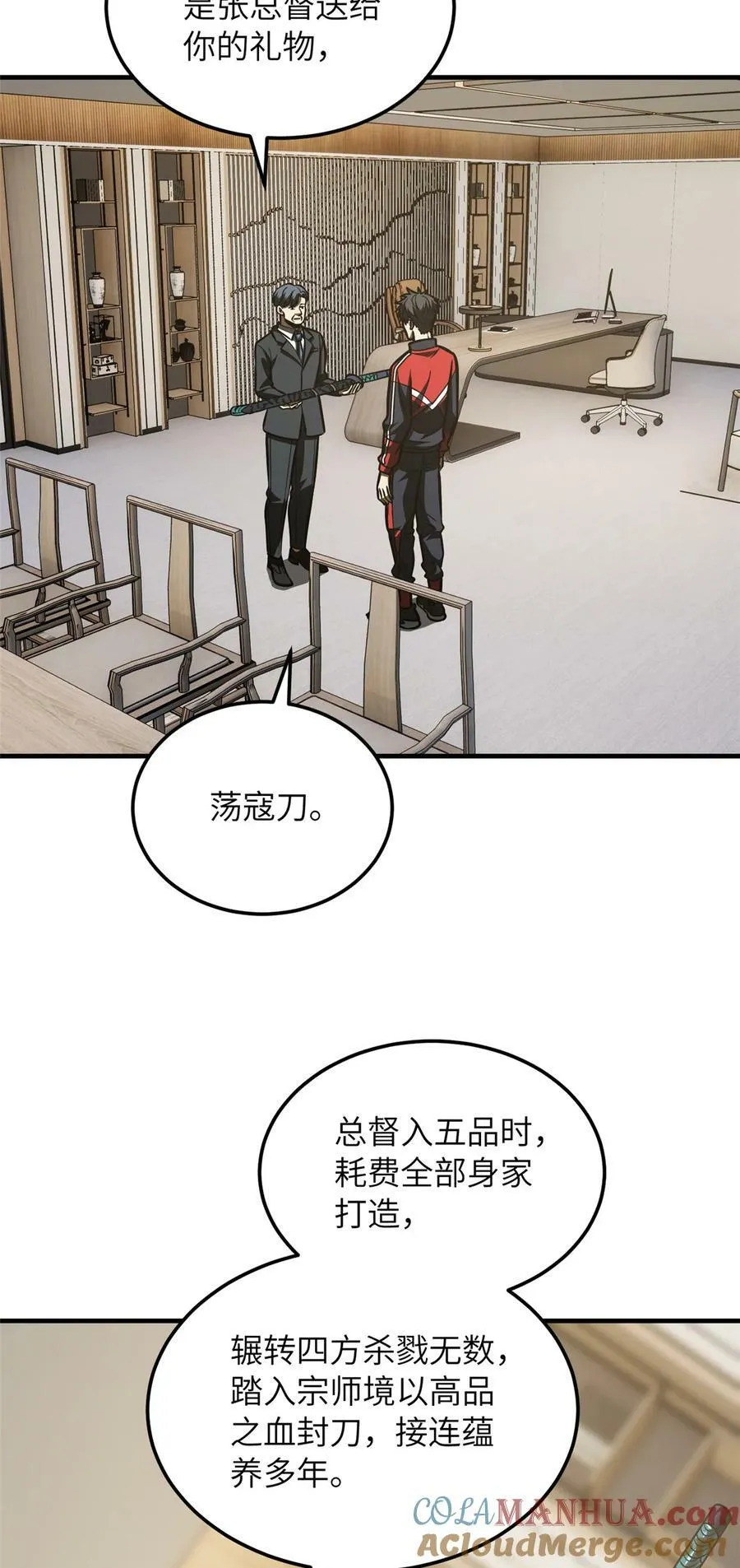207 荡寇刀30