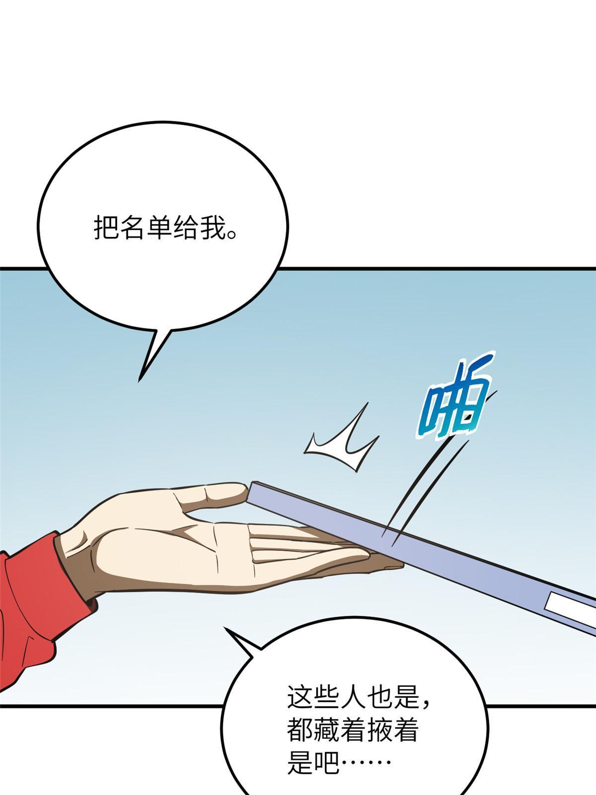 181 既得利益者12