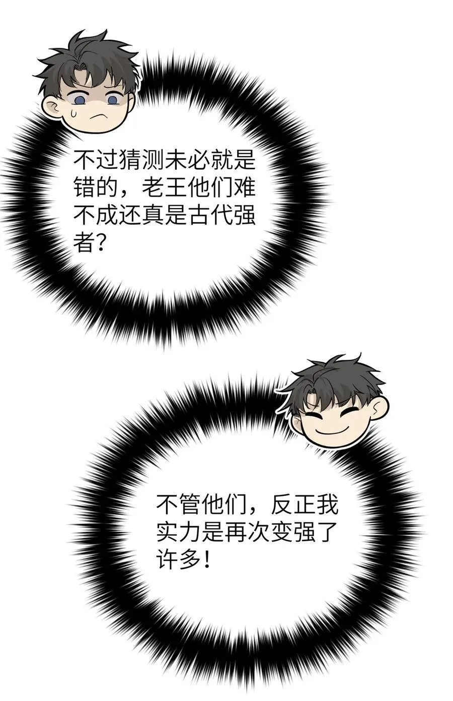 244 金骨蜕变31
