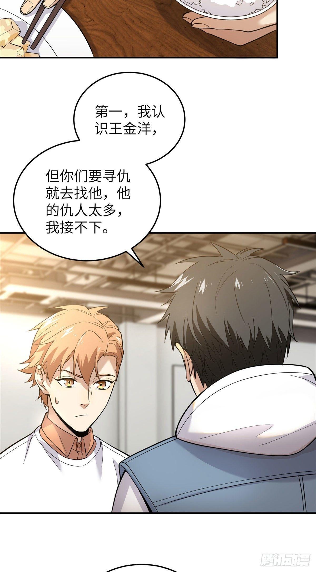 038 你认识王金洋25