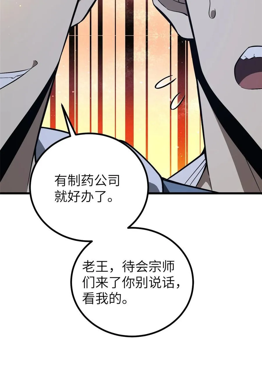 245 金骨出，斩六品55