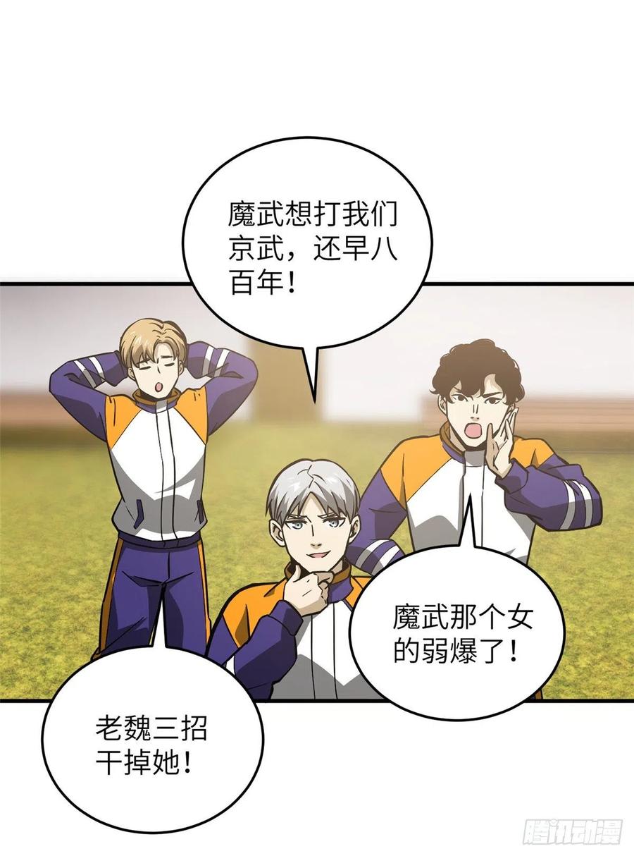 081 魔武VS京武23