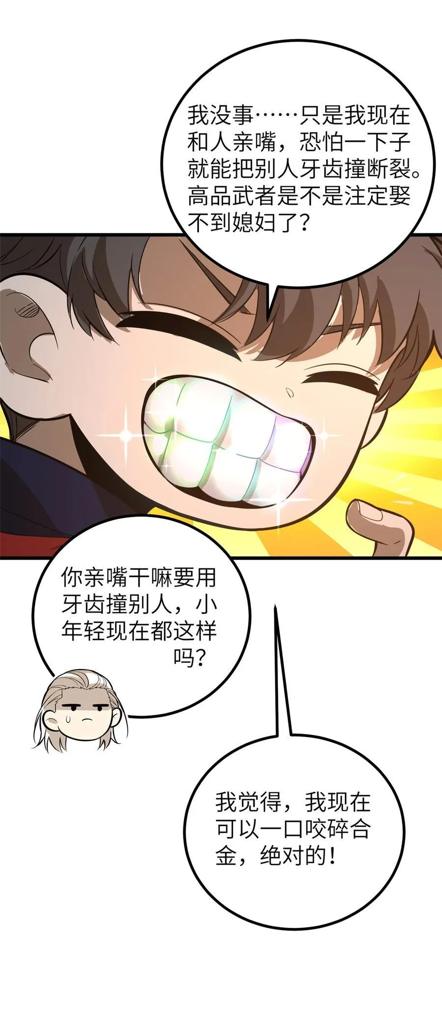 244 金骨蜕变22