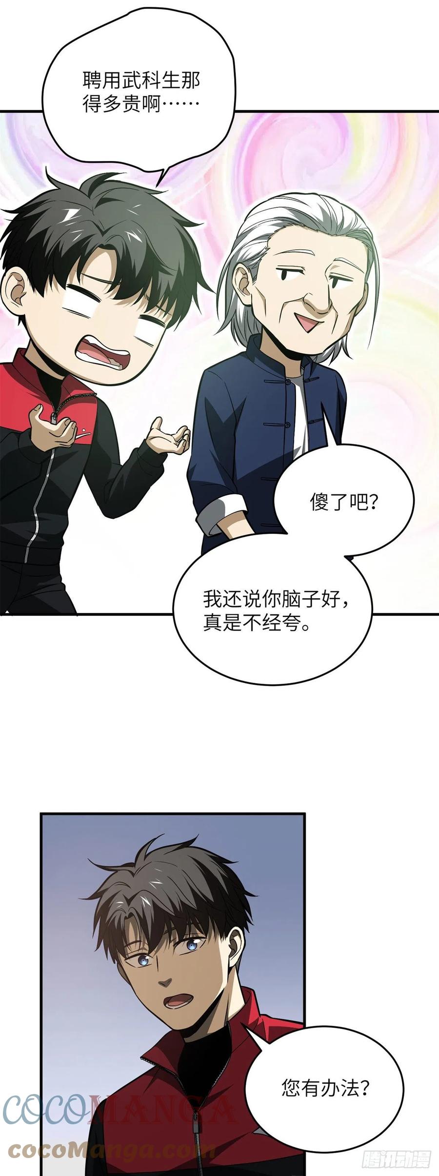 108 姜还是老的辣2