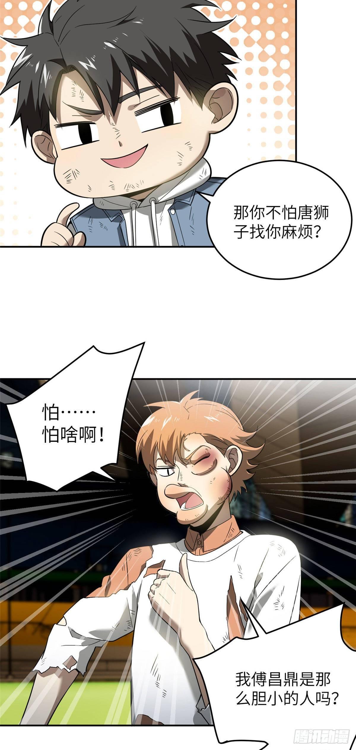 035 导师我跟你混25